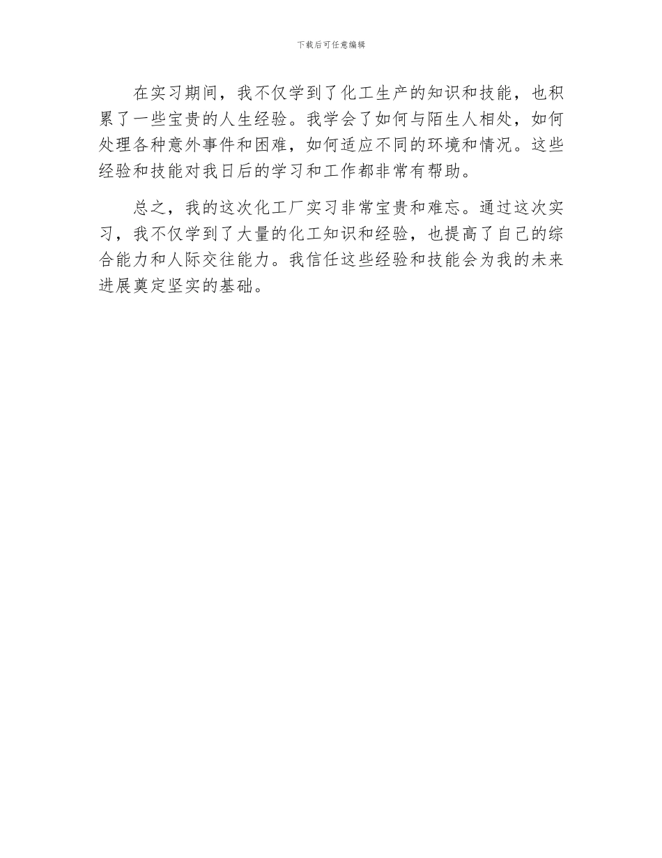 化工厂实习心得_第2页