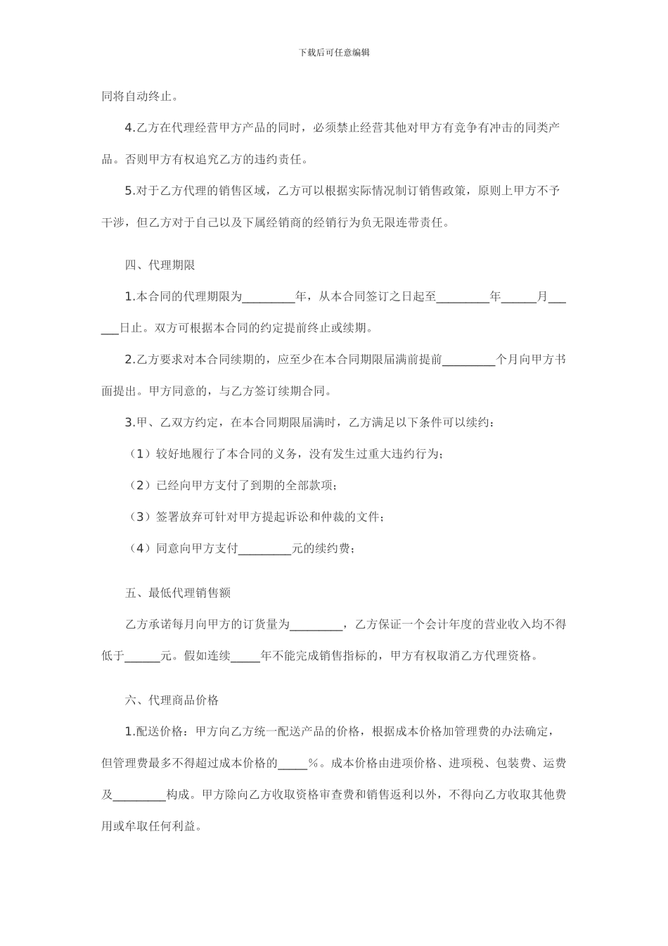 化工代理合同书mouban_第2页