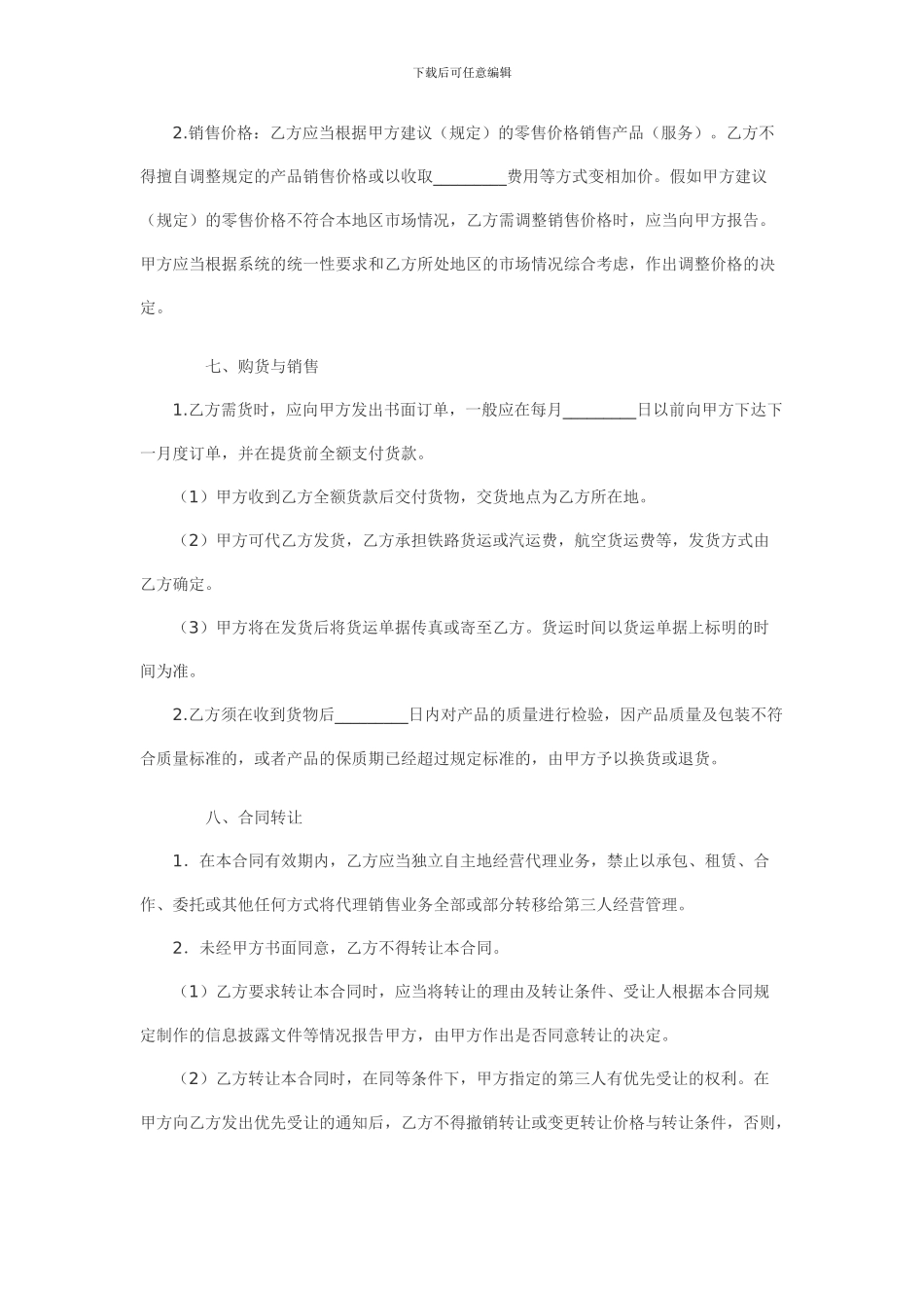 化工代理合同书mouban_第3页