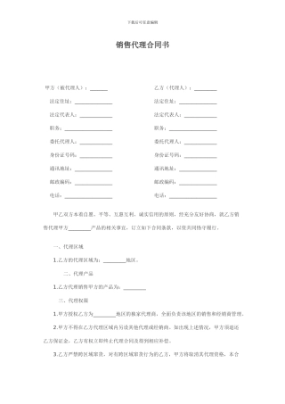 化工代理合同书mouban