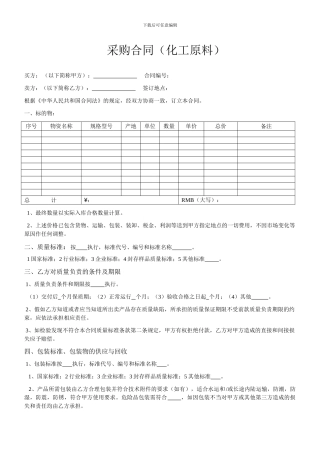化工原料采购合同