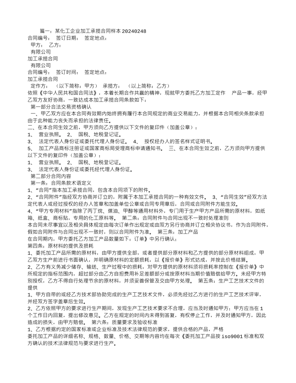 化工委托加工合同_第1页