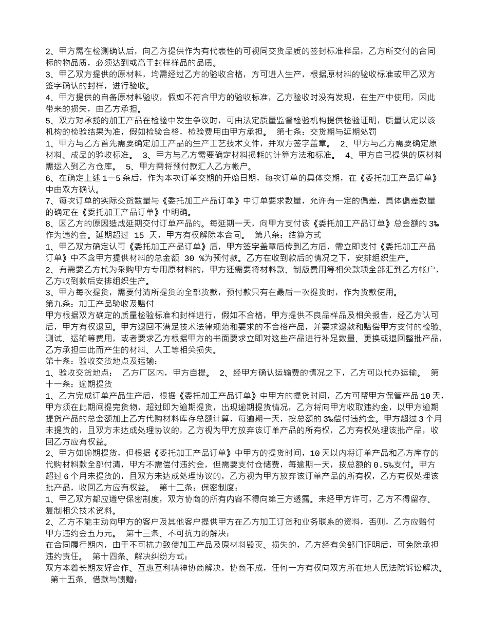 化工委托加工合同_第2页