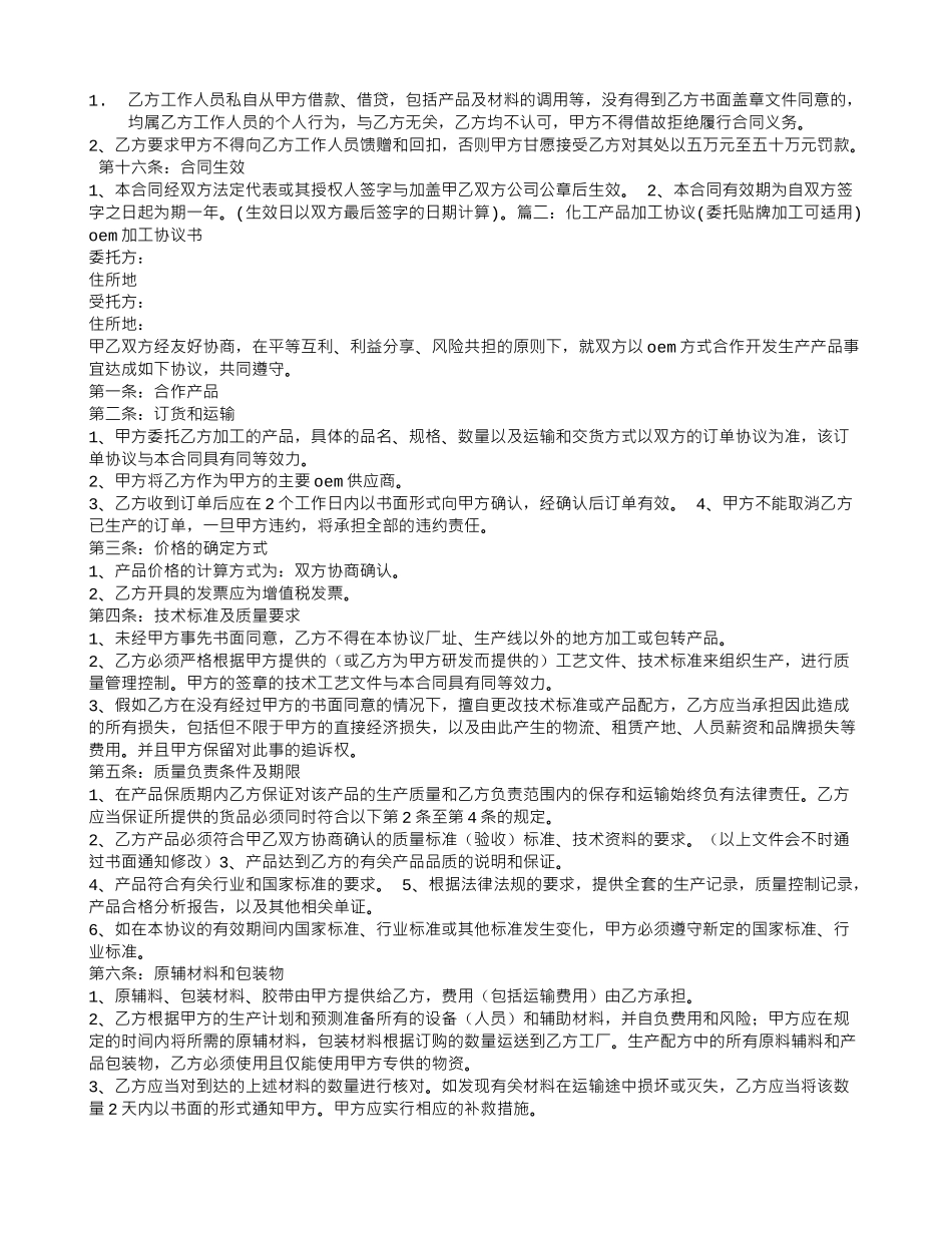 化工委托加工合同_第3页