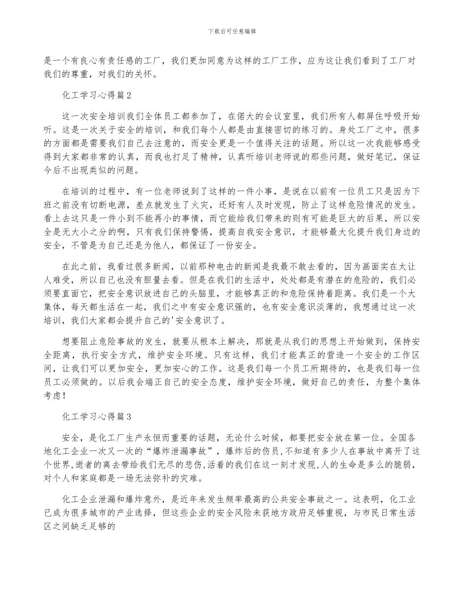 化工学习心得7篇_第2页