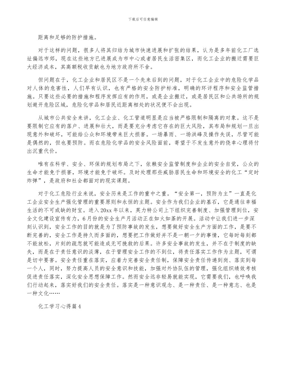 化工学习心得7篇_第3页