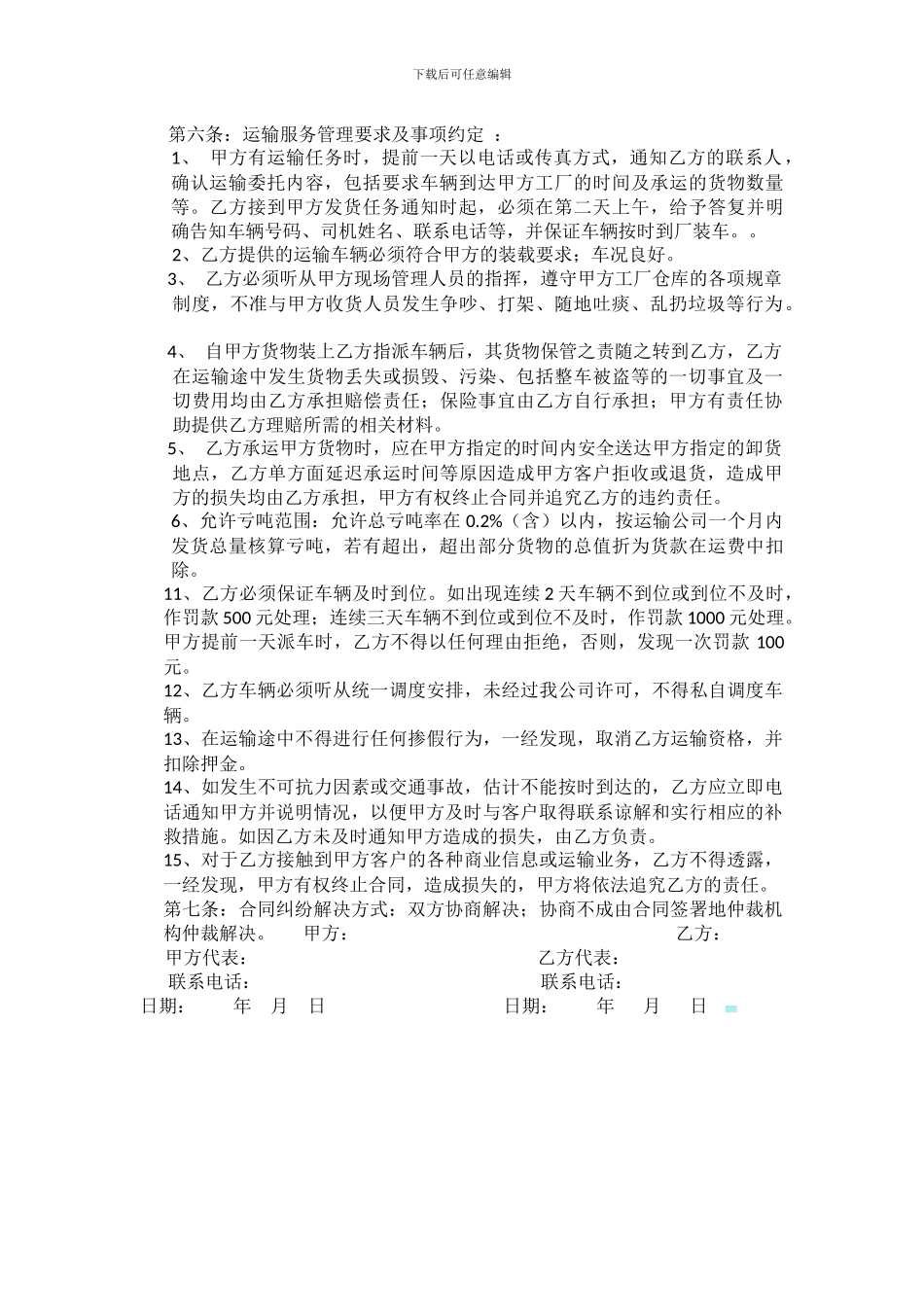 化工有限公司-危化产品运输合同_第2页
