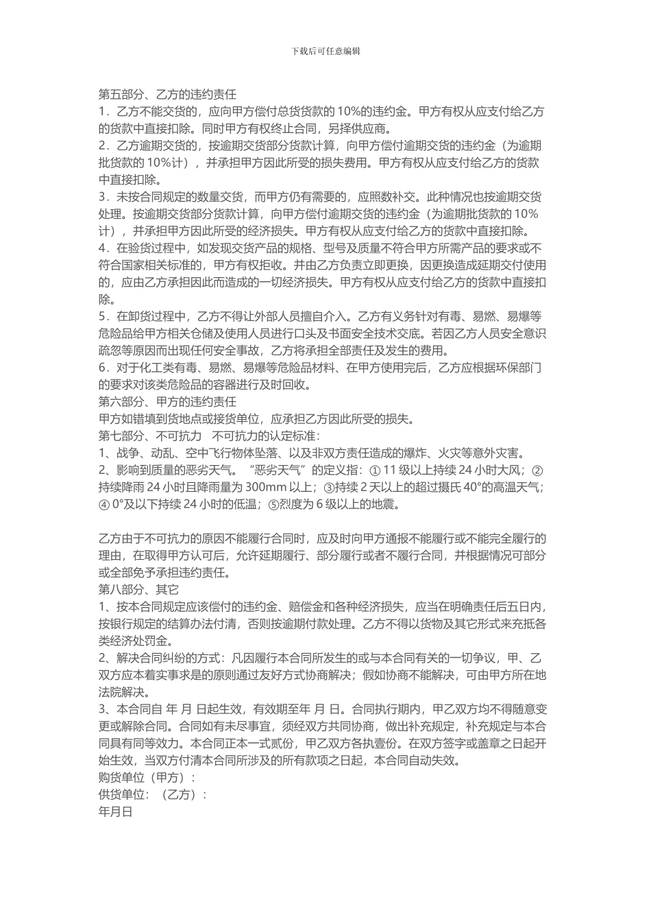 化工材料采购合同_第2页