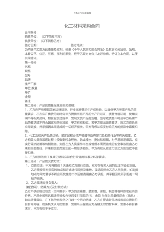 化工材料采购合同