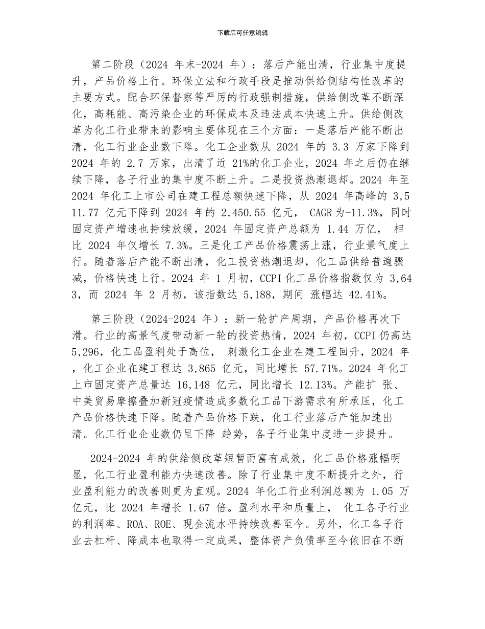 化工碳中和专题报告_第2页