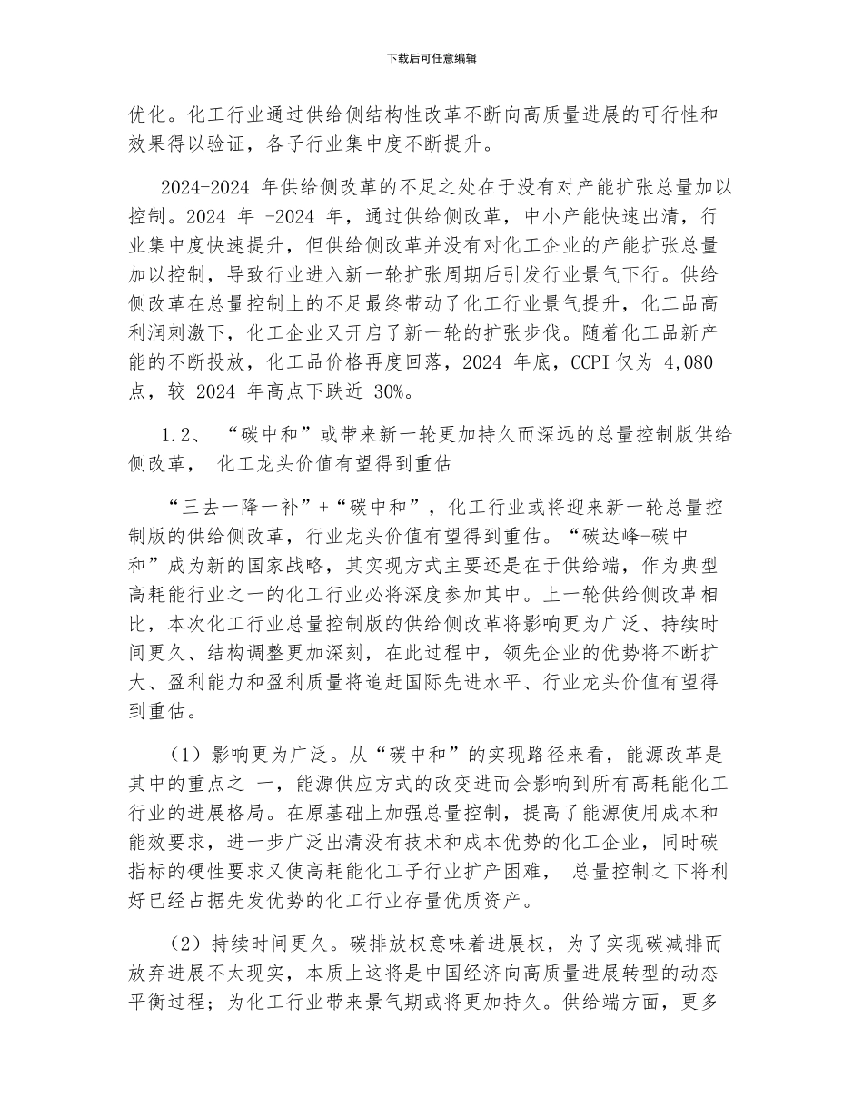 化工碳中和专题报告_第3页