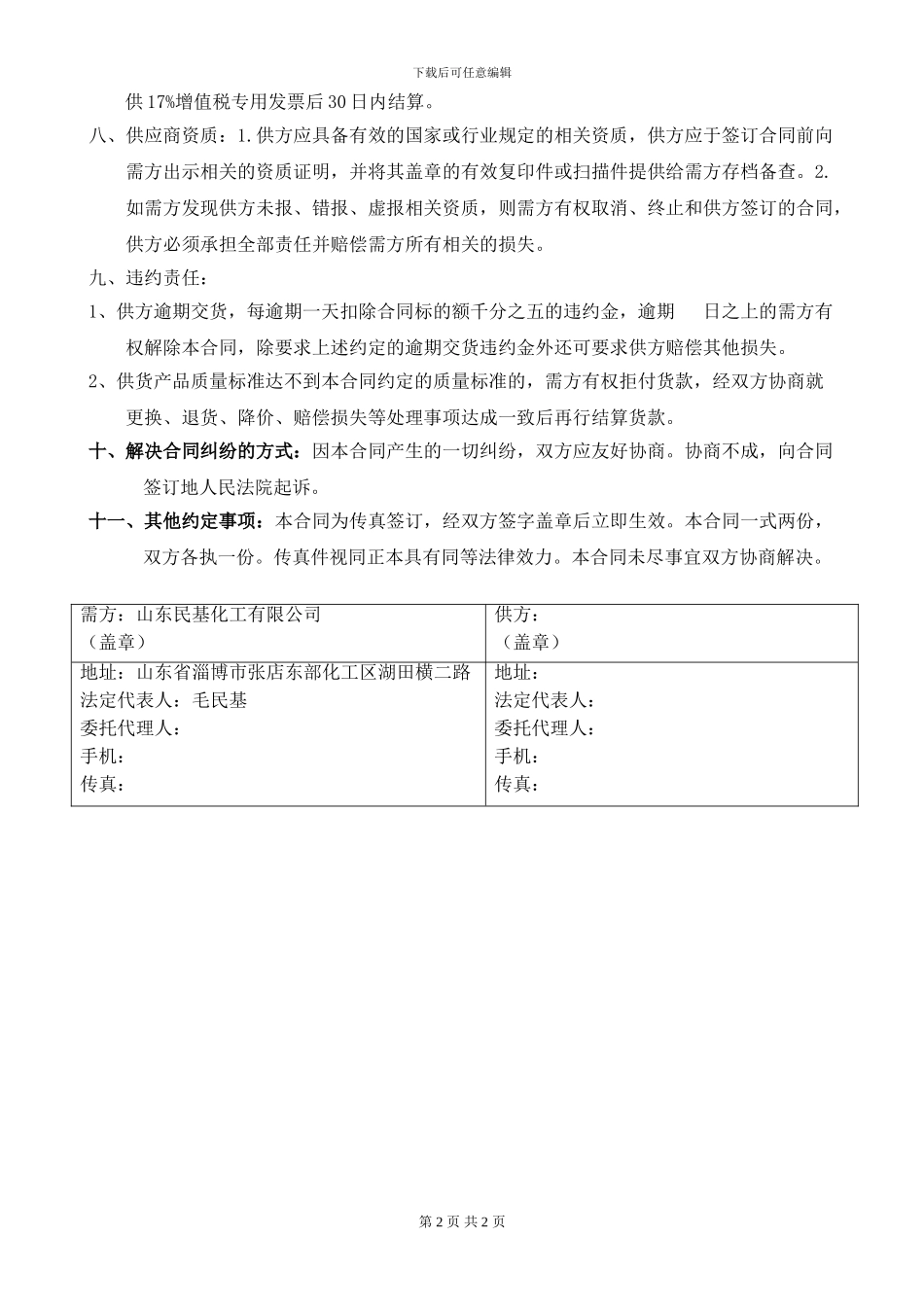 化工材料采购合同模板_第2页