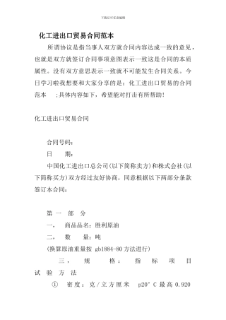 化工进出口贸易合同范本
