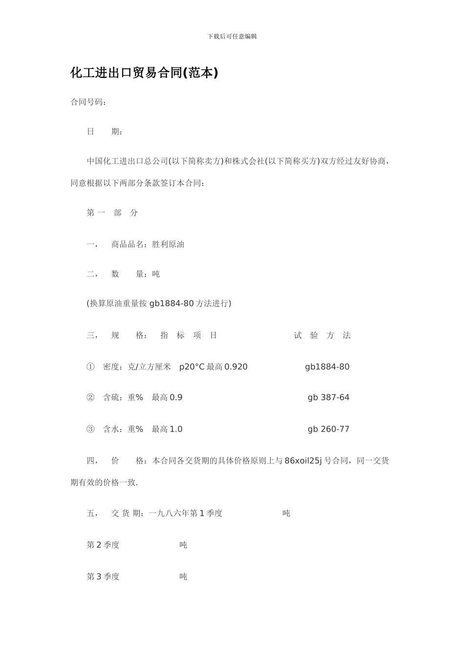 化工进出口贸易合同_第1页