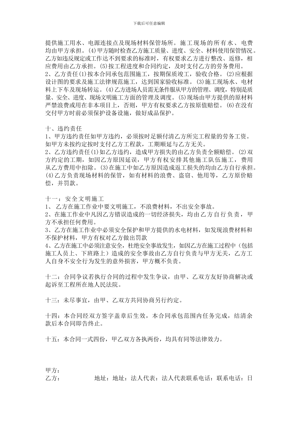 化粪池施工合同_第2页