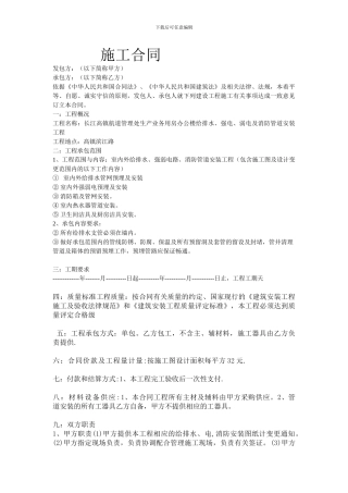 化粪池施工合同