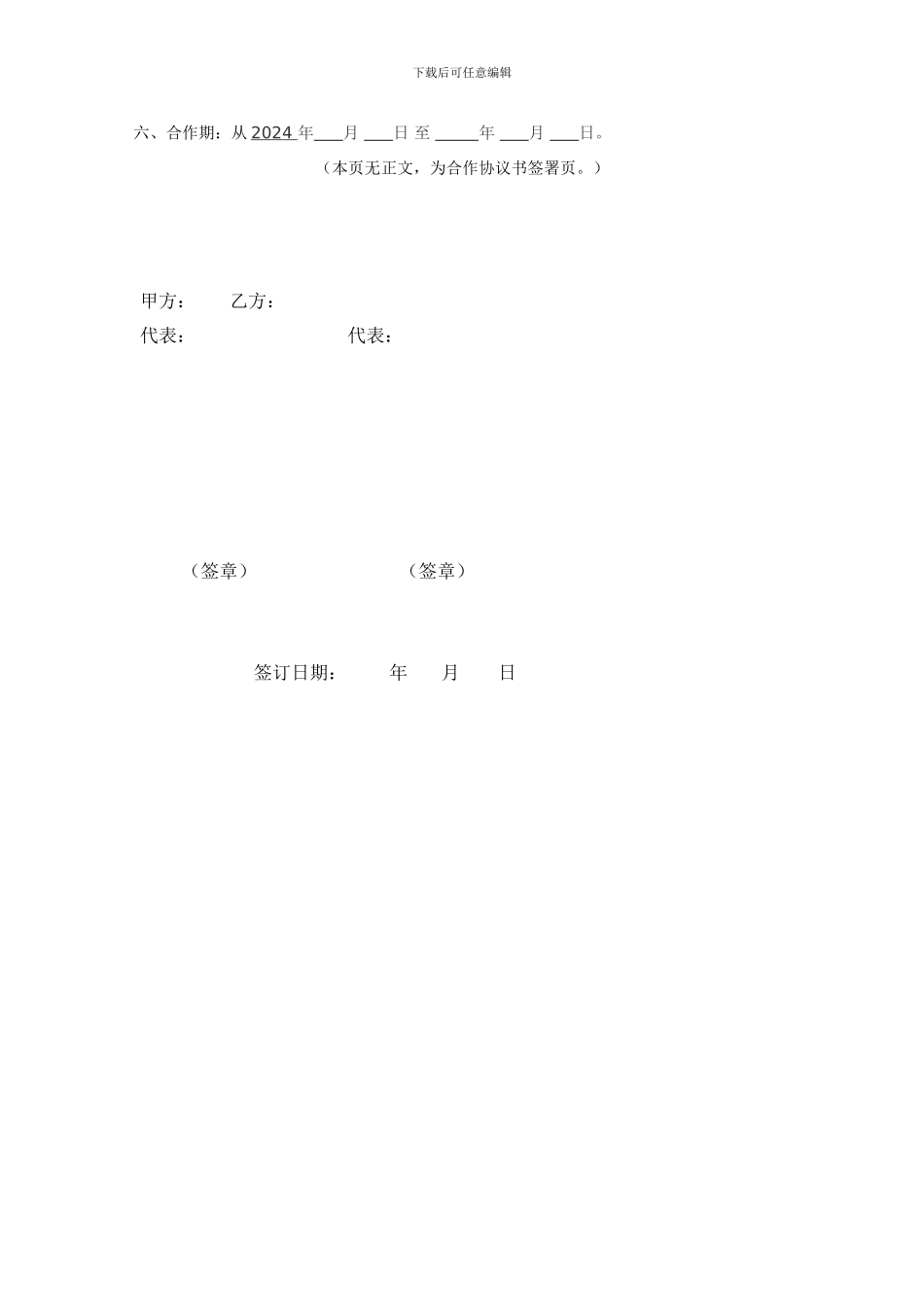 化工类XXX有限公司合作协议书代销协议书_第2页