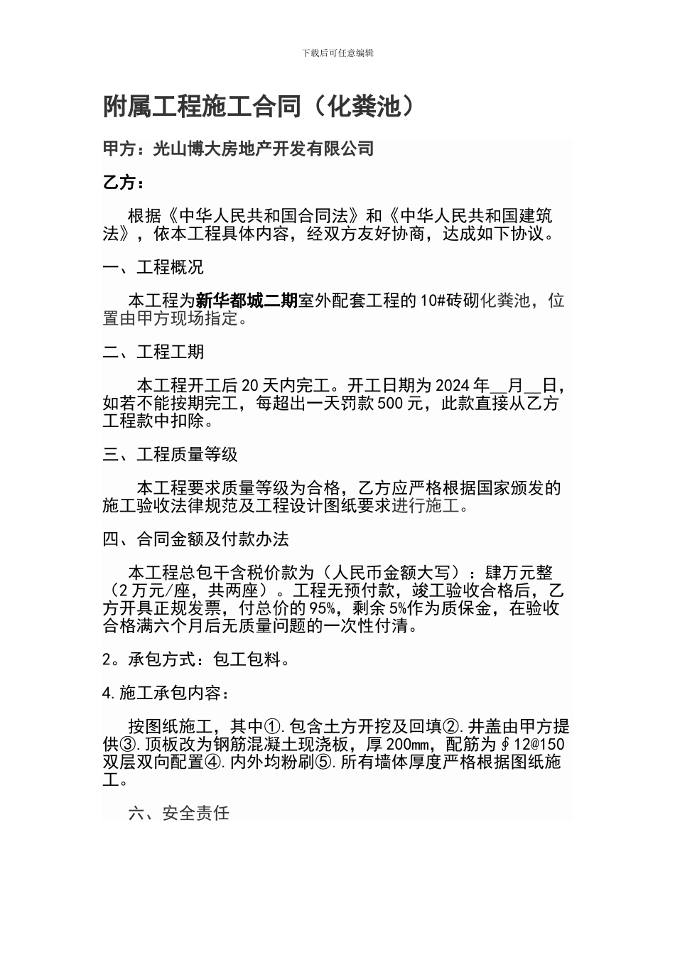 化粪池工程施工合同_第1页