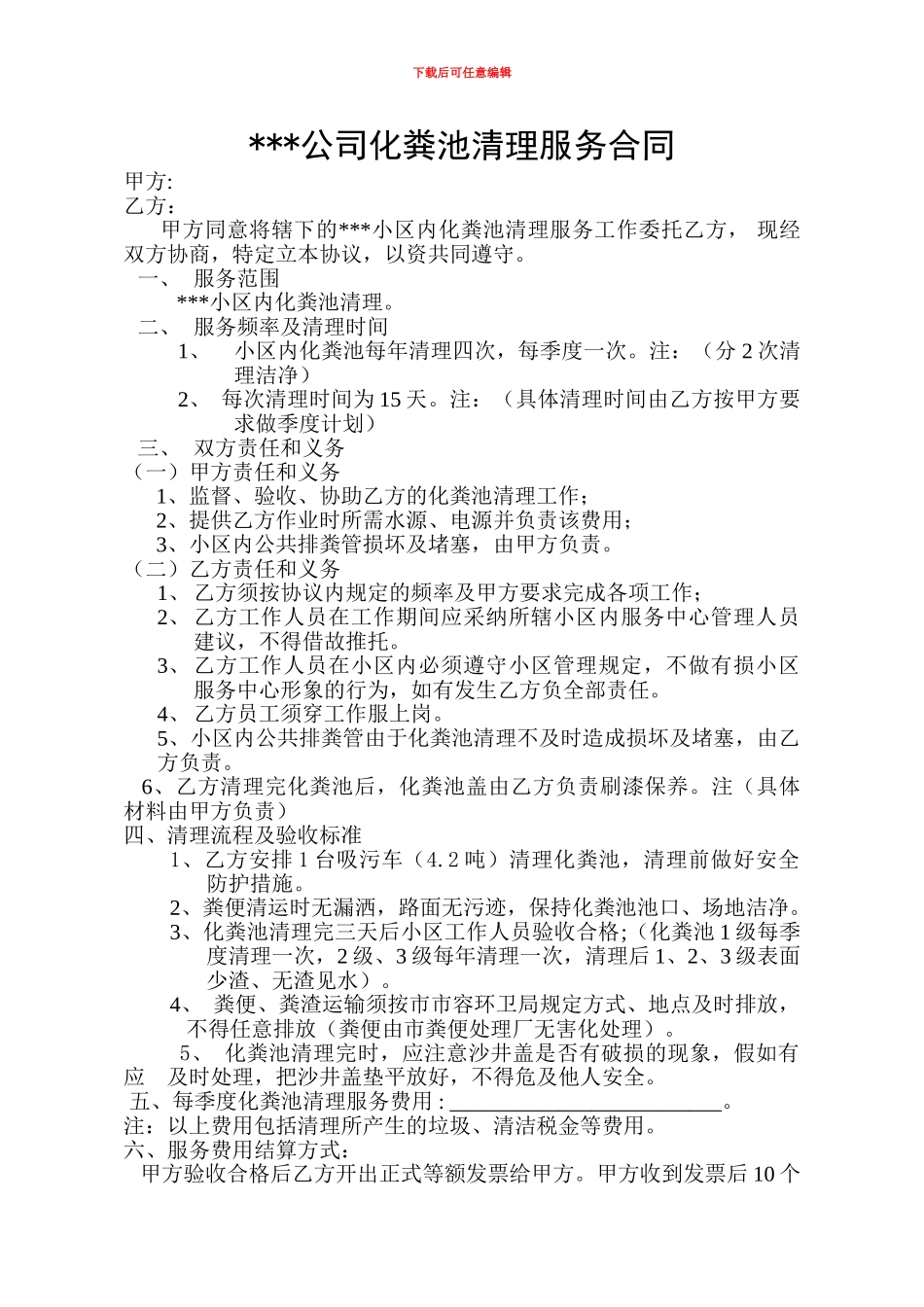 化粪池清理服务合同_第1页