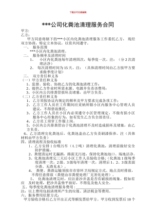 化粪池清理服务合同