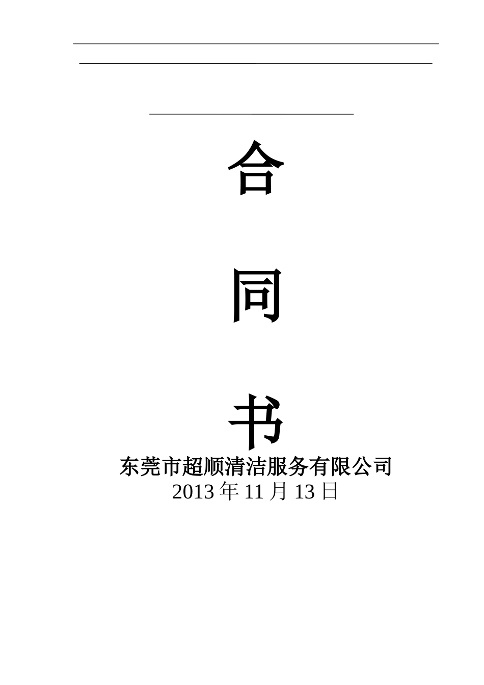 化粪池清理合同书_第1页