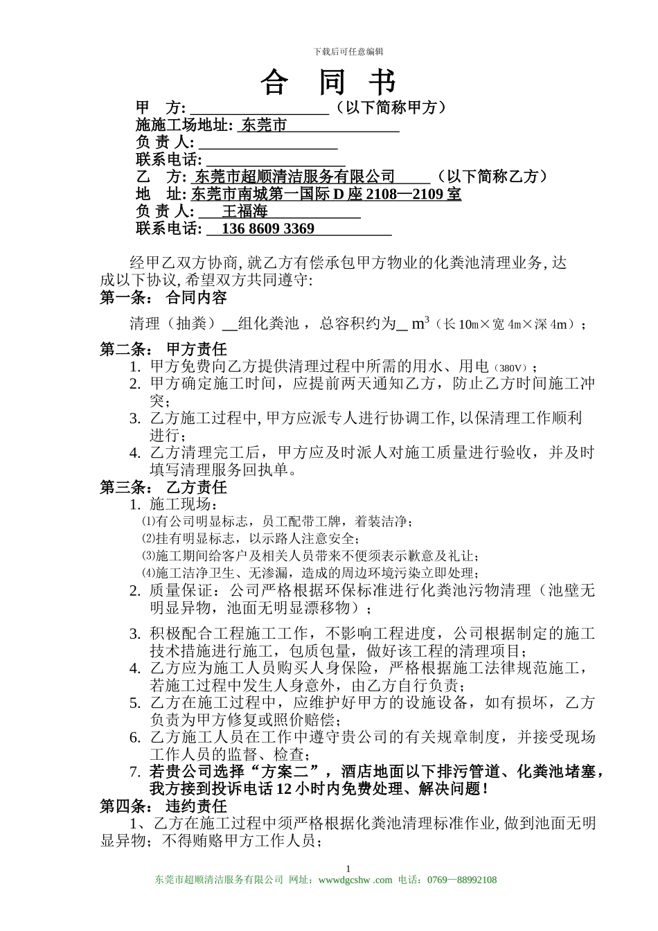 化粪池清理合同书_第2页