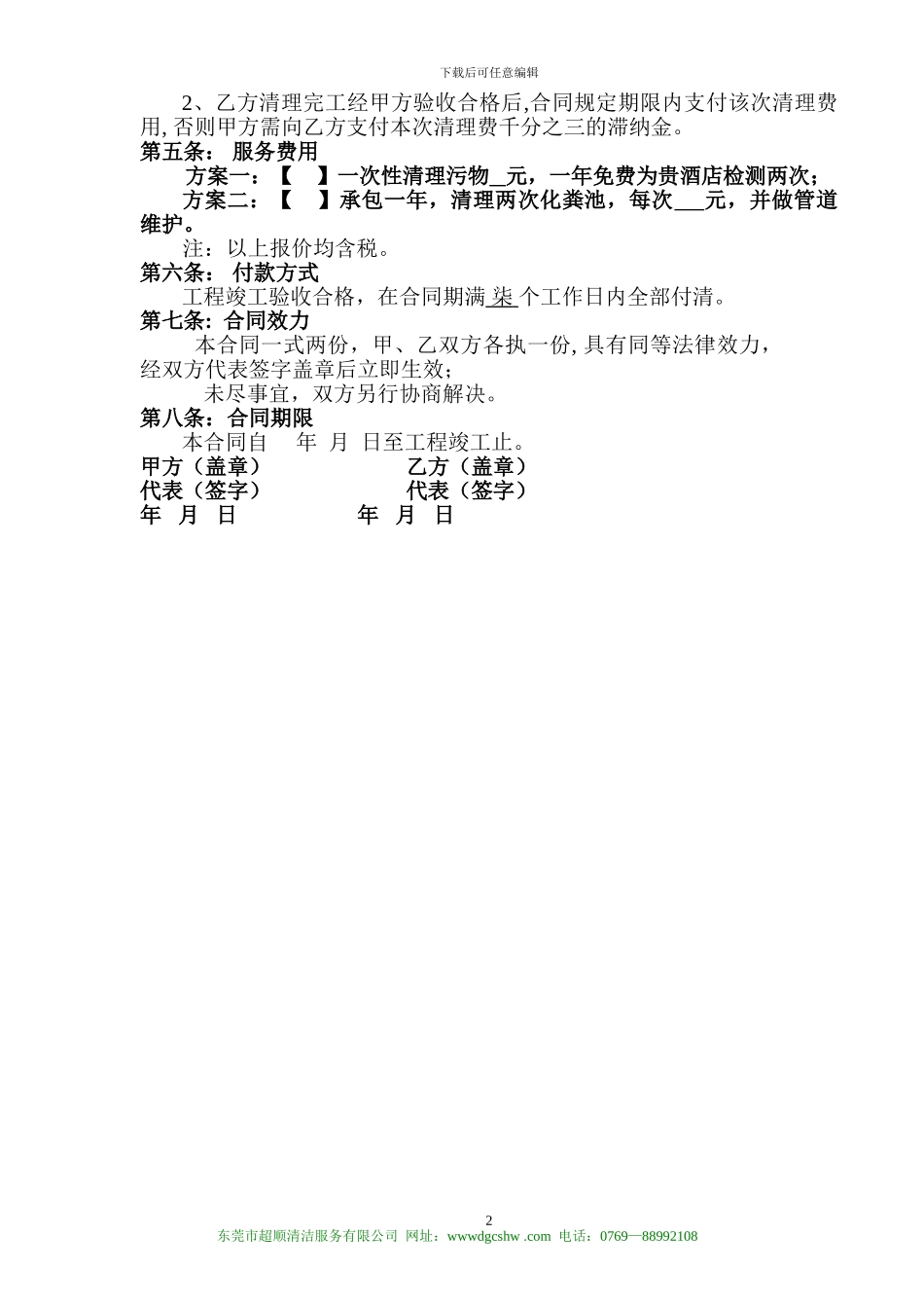 化粪池清理合同书_第3页