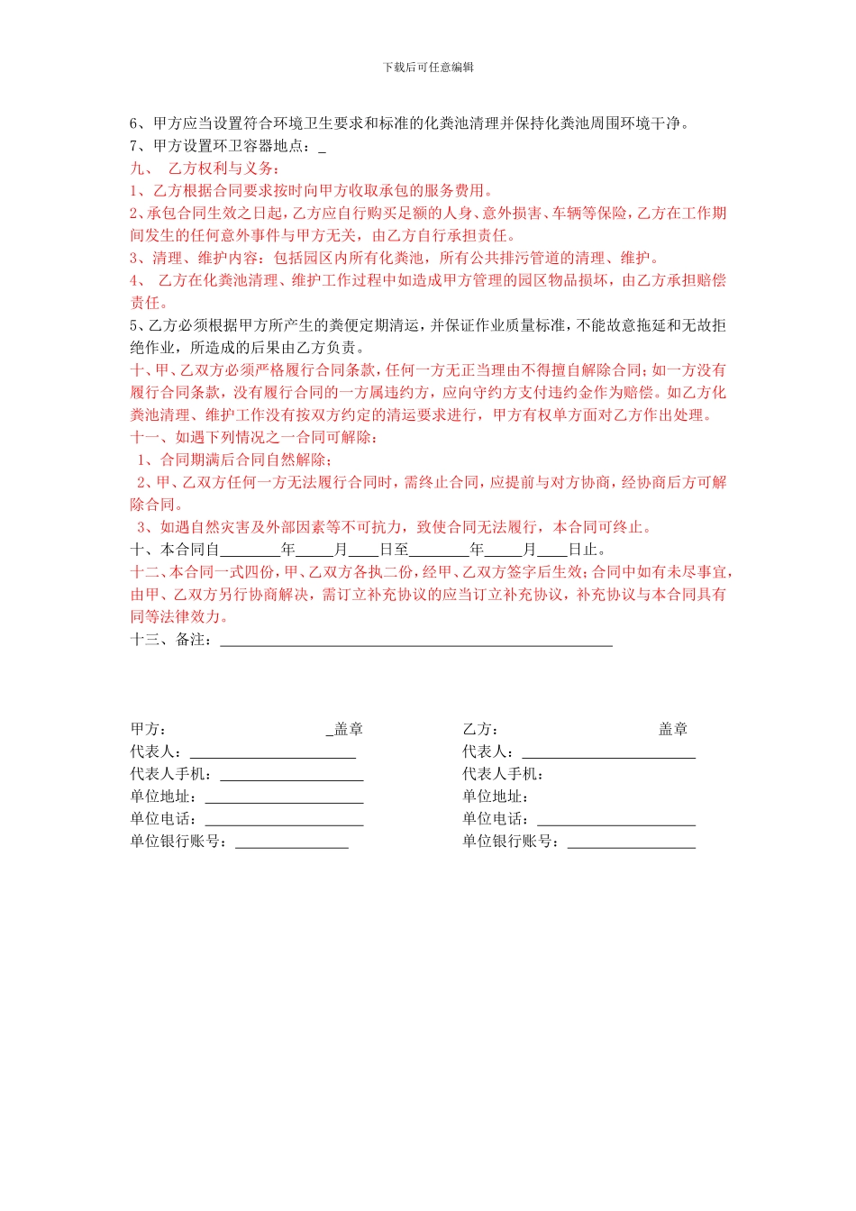 化粪池清理维护收费合同_第2页