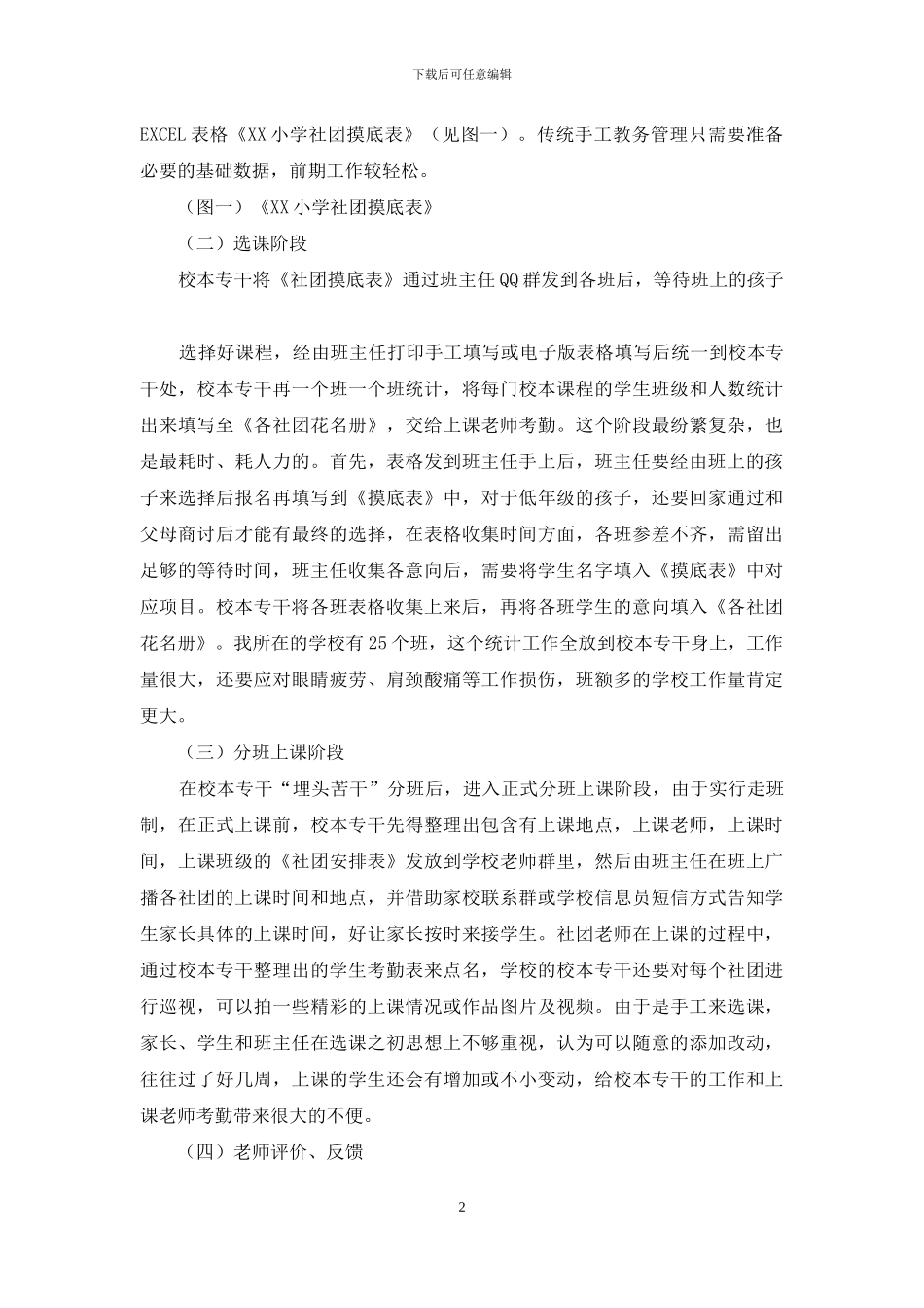 化繁为简-高效管理_第2页