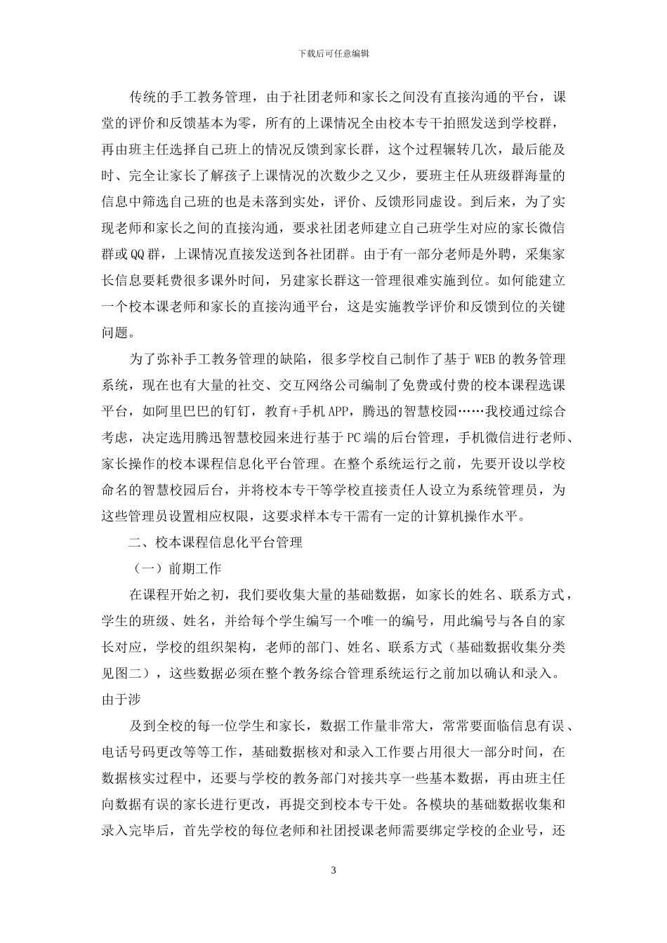 化繁为简-高效管理_第3页