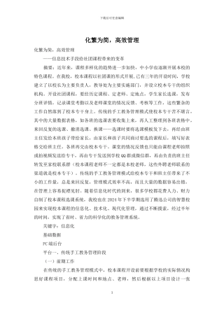 化繁为简-高效管理