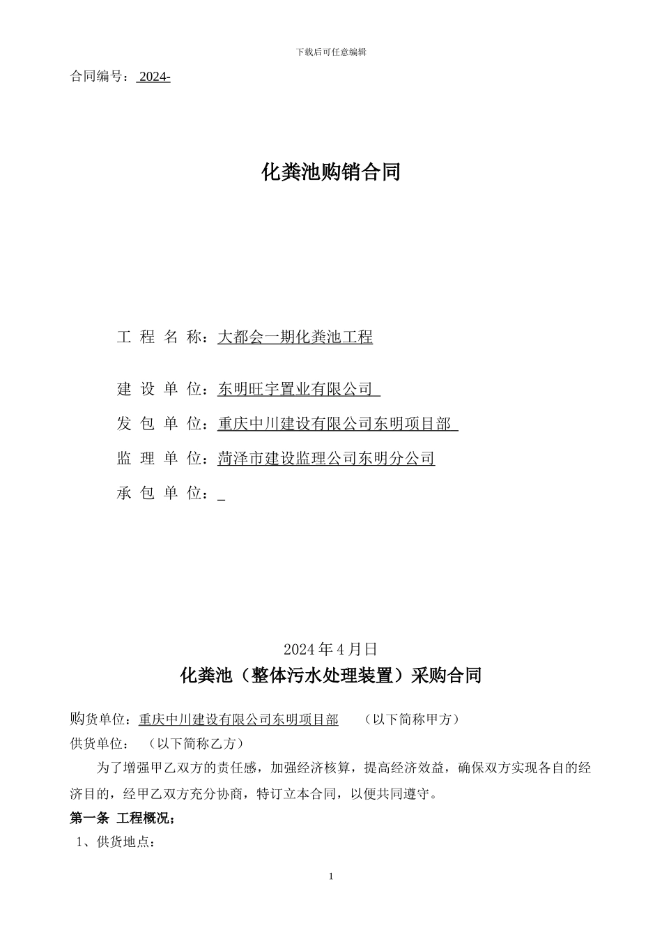 化粪池采购合同_第1页