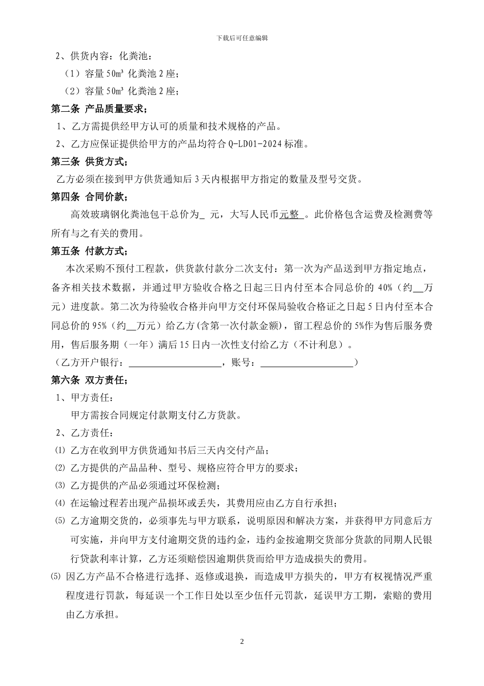 化粪池采购合同_第2页