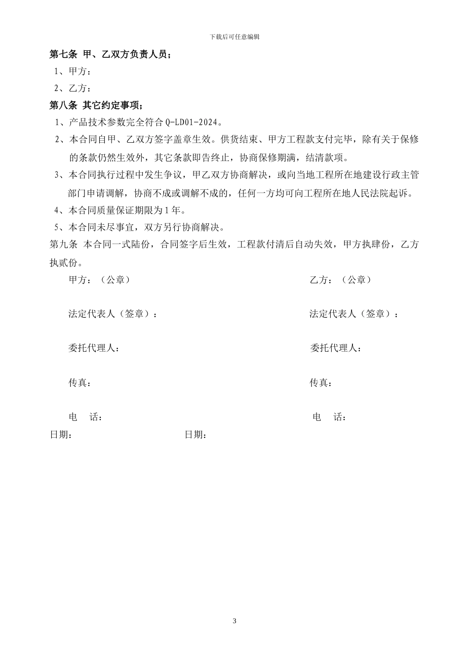 化粪池采购合同_第3页