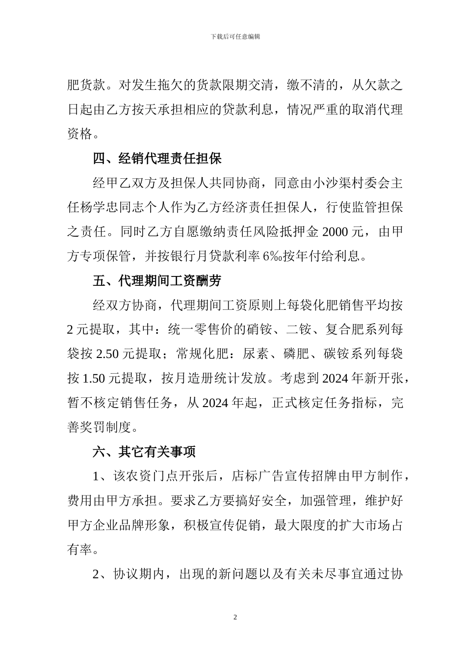 化肥经销代理协议书_第2页