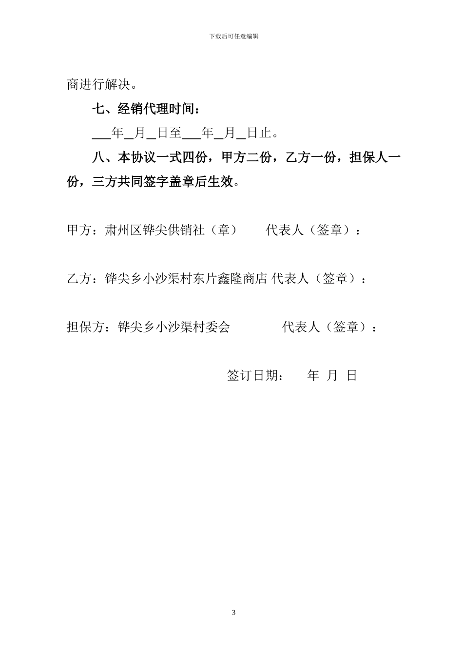 化肥经销代理协议书_第3页