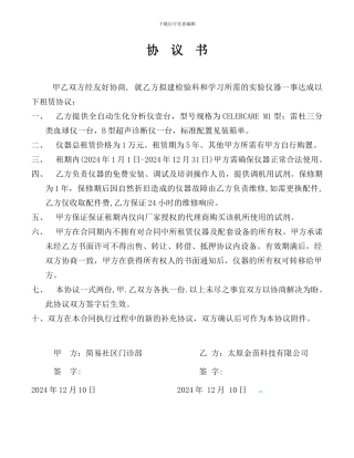 化验仪器协议书