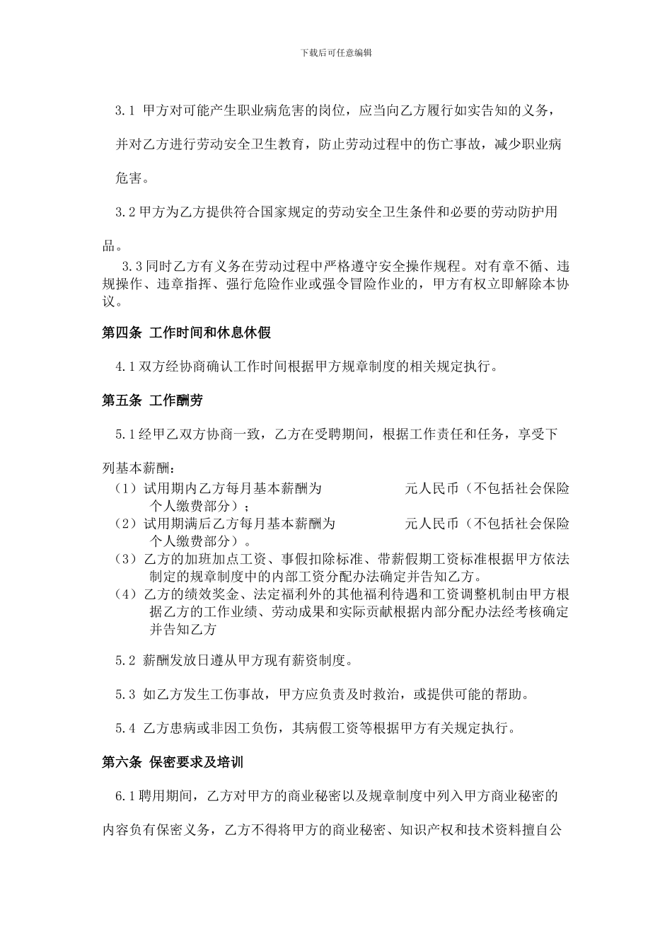 化验室技术人员聘用协议_第2页