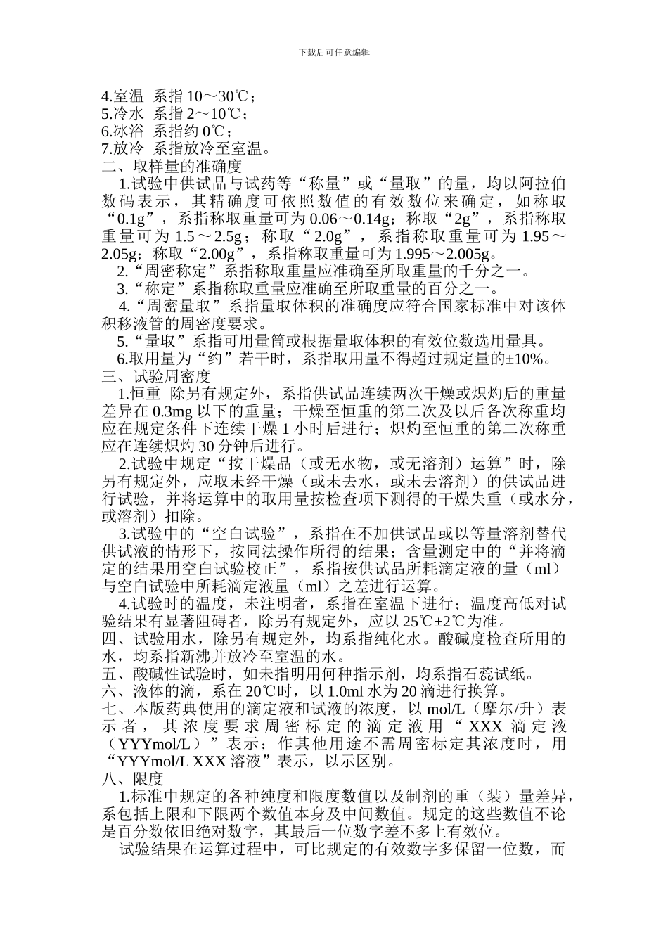 化验员质监员培训讲义_第3页