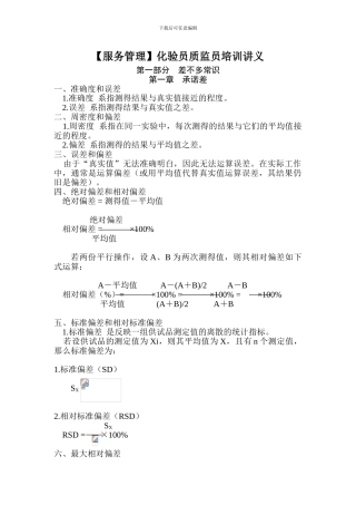 化验员质监员培训讲义