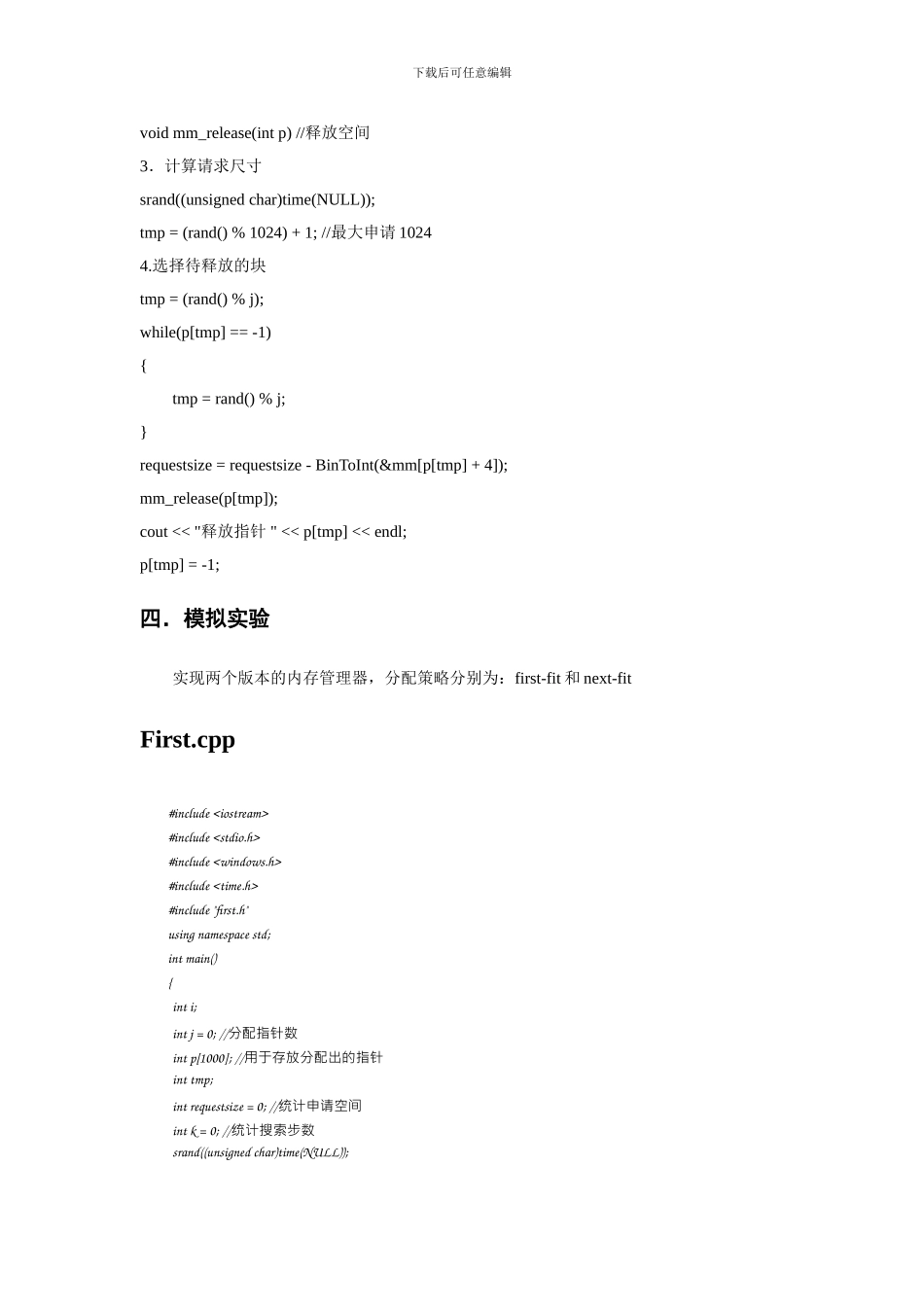 北交大操作系统作业-内存管理器实验_第2页