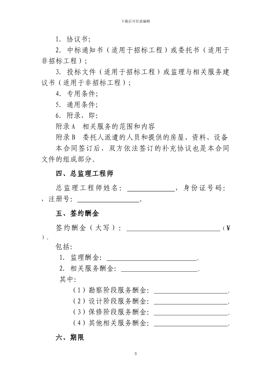 北京2024年监理合同监理合同_第3页