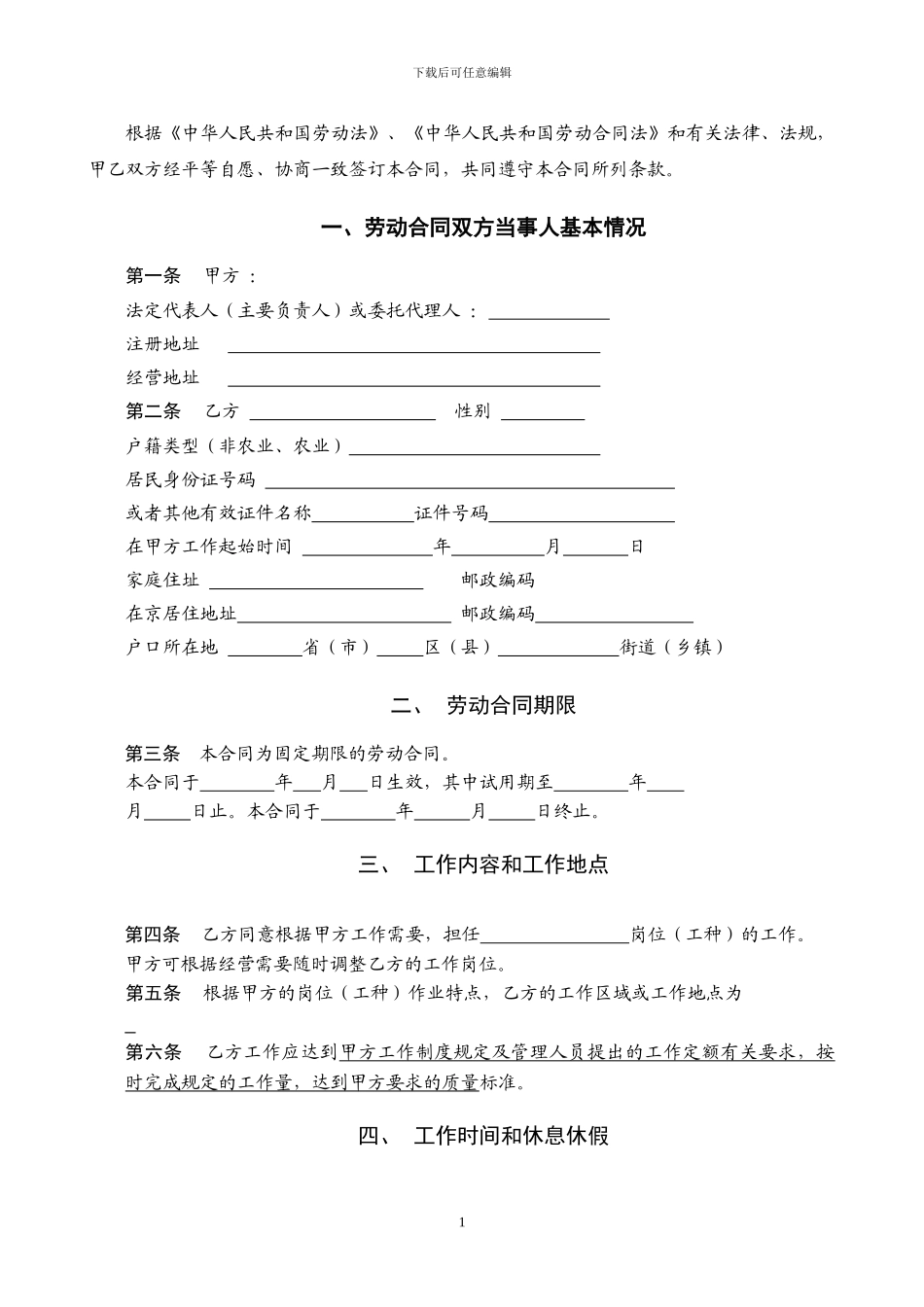 北京XXX有限公司劳动合同范本_第1页