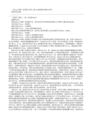 北京XX传媒广告有限公司诉上海XX服饰股份有限公司承揽合同纠纷案