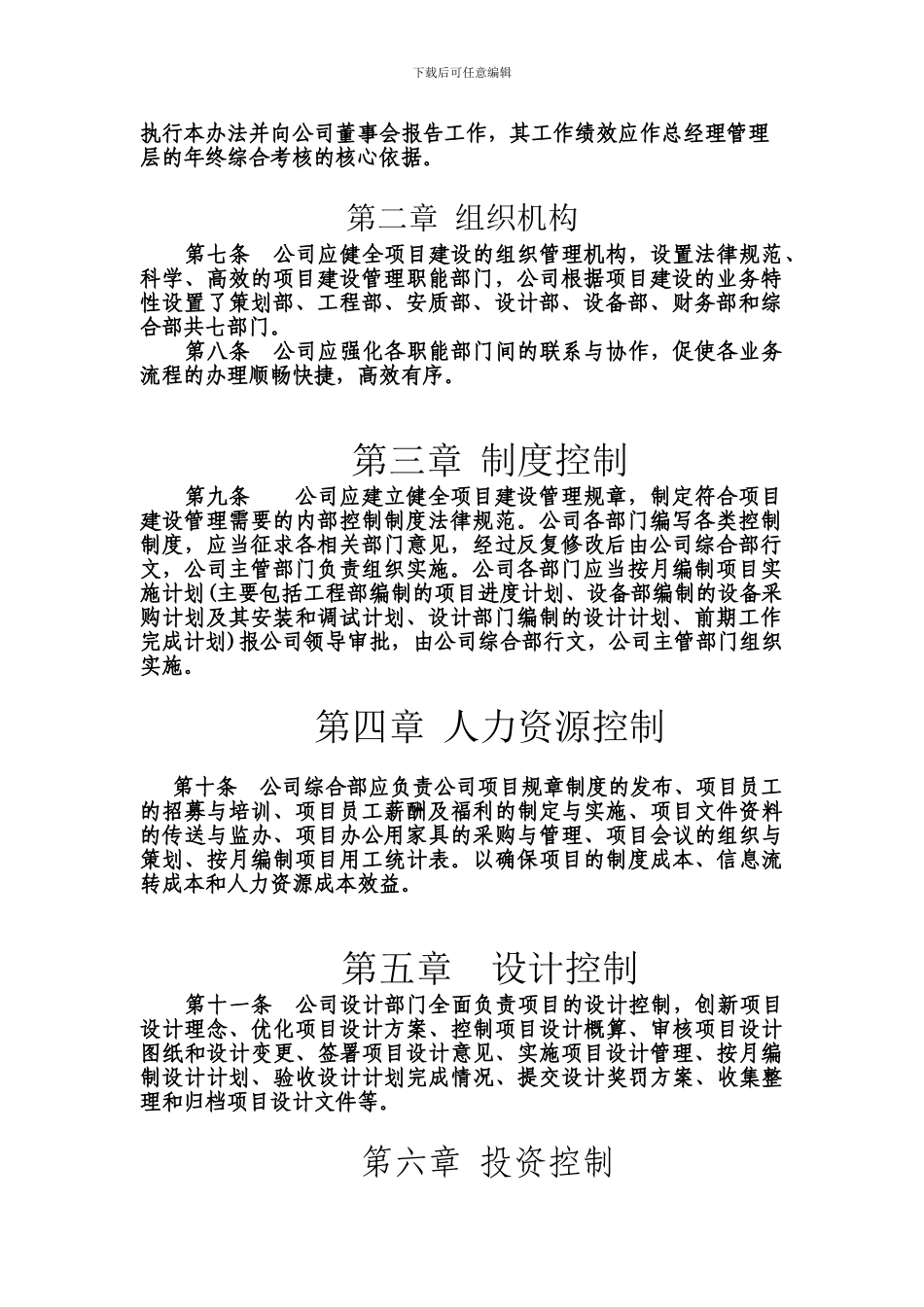 北京东直门机场快速轨道有限公司轨道交通建设项目财务管理办法_第3页