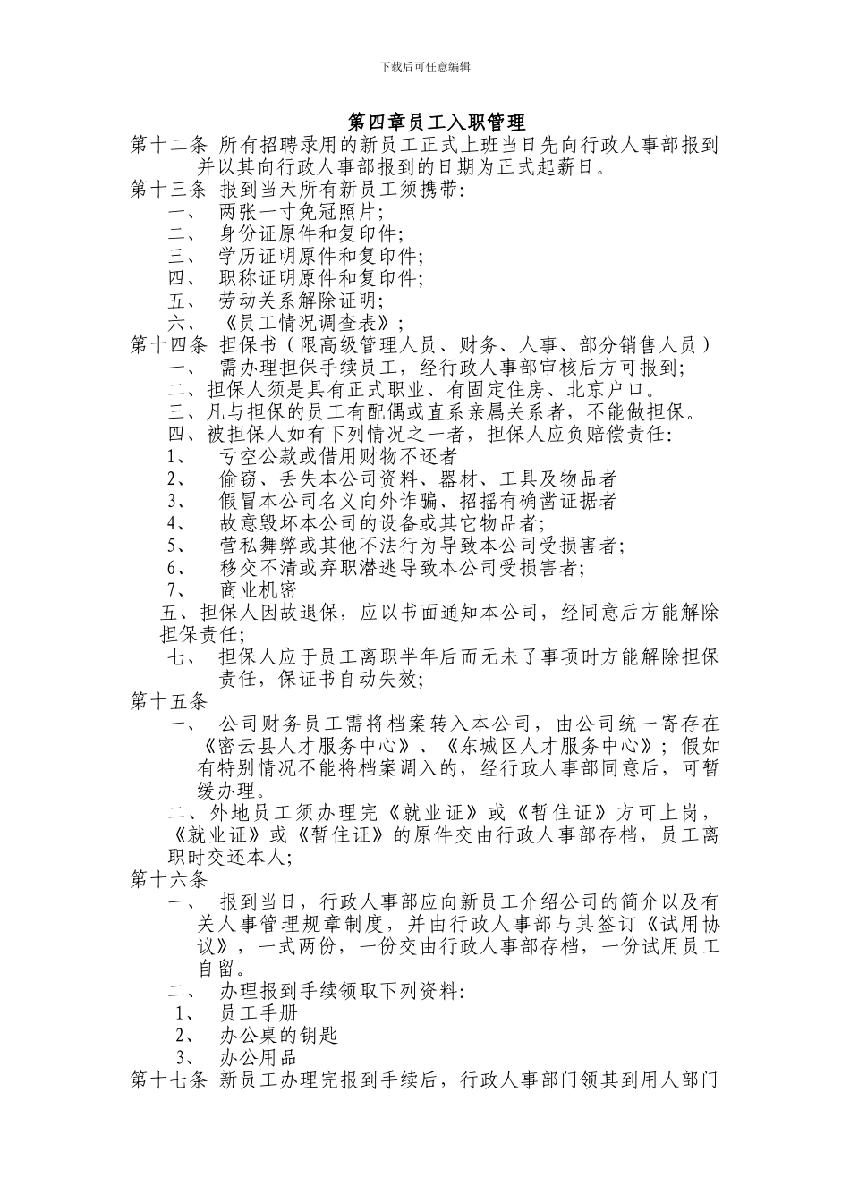 北京世豪公司人力资源管理制度_第3页