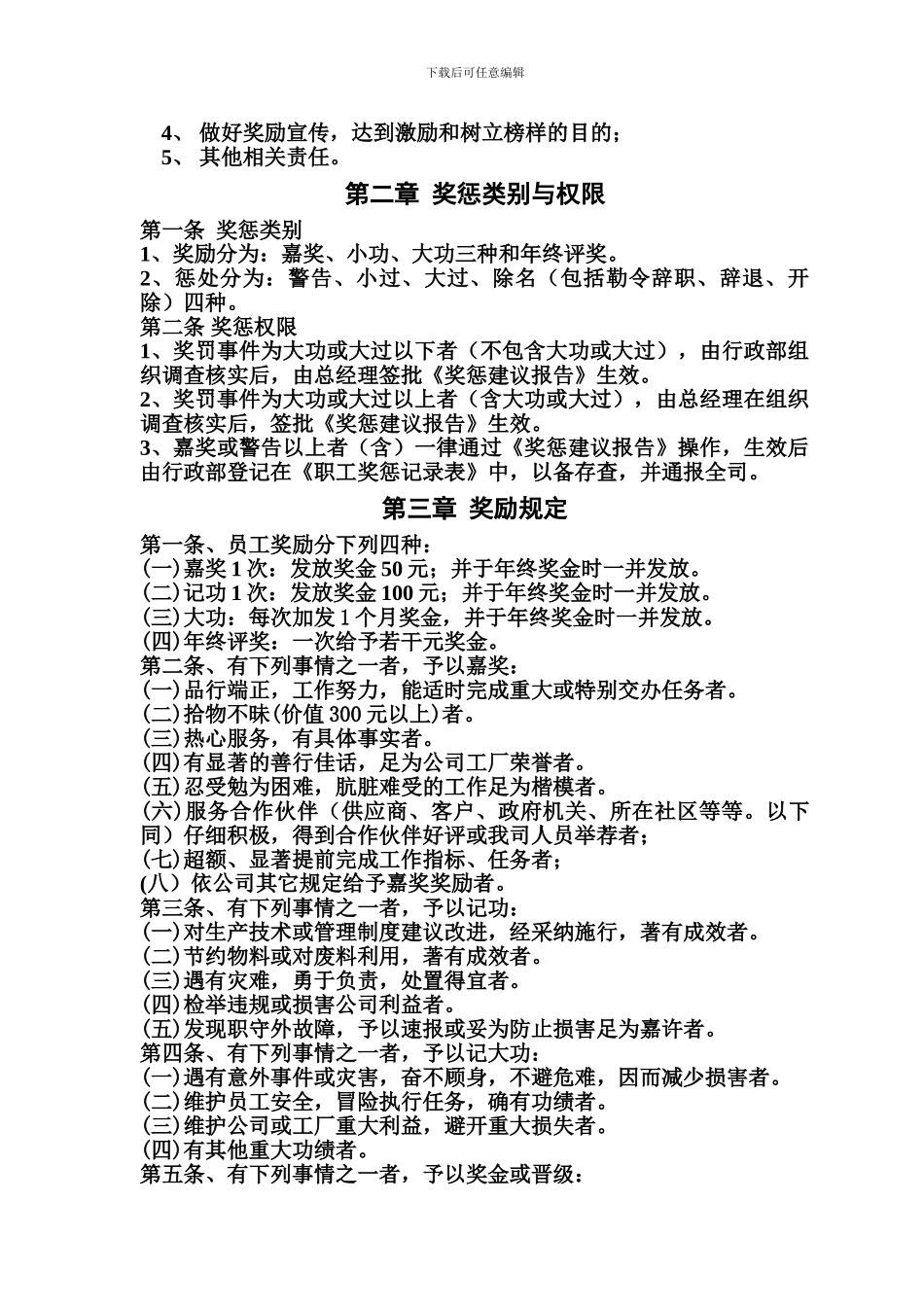 北京东风有限公司奖惩制度_第2页