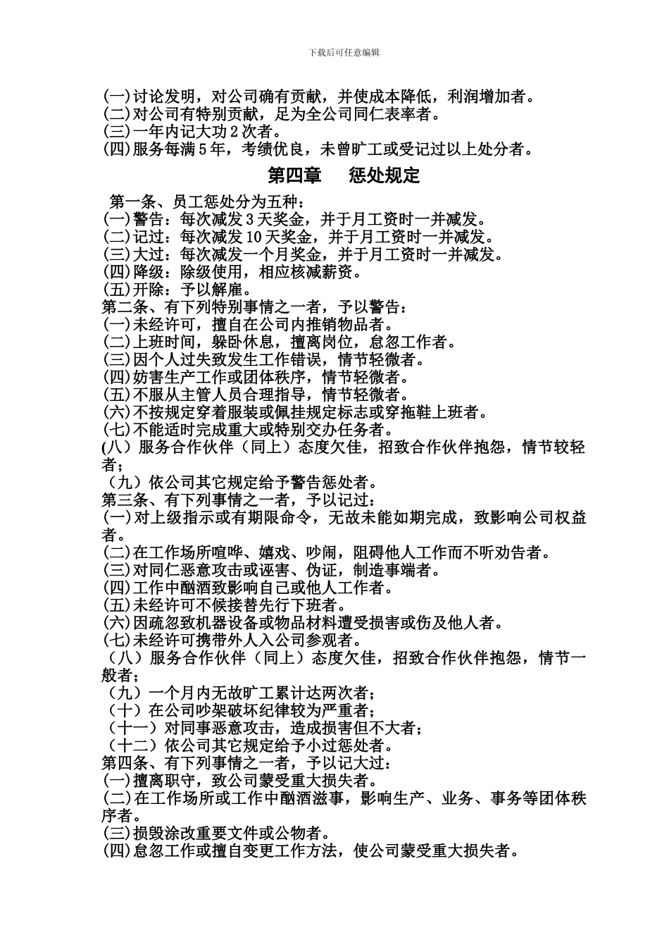 北京东风有限公司奖惩制度_第3页