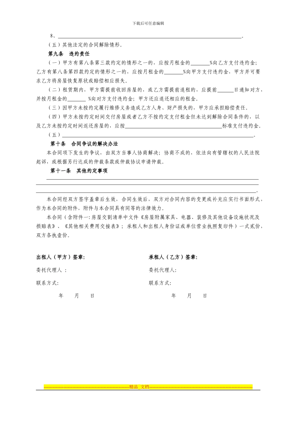 北京个人房屋租赁合同范本1_第3页