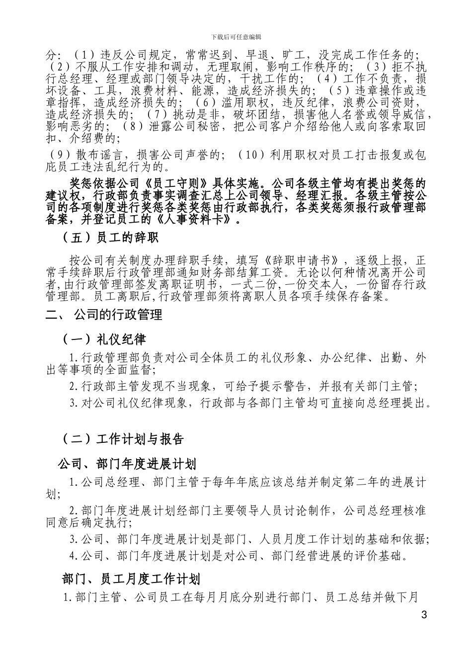 北京中博鼎盛文化公司行政管理制度_第3页